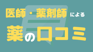 口コミ
