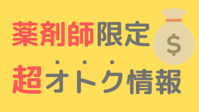 神アイテム あまり電卓 でヒヤリハットが激減 まさに薬局薬剤師のための電卓 ヤクタマ