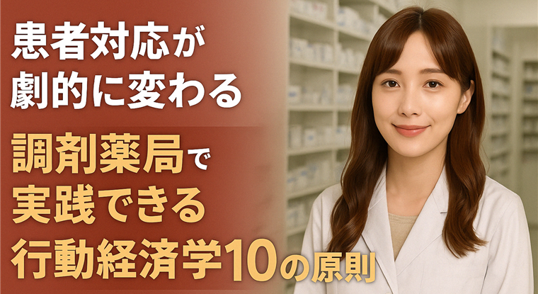 行動経済学