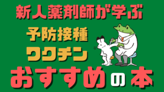 新人薬剤師の本 ヤクタマ