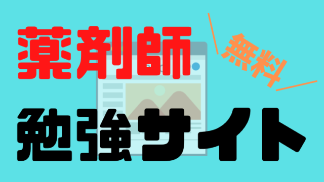 新人薬剤師の勉強にオススメの本 随時更新中 ヤクタマ