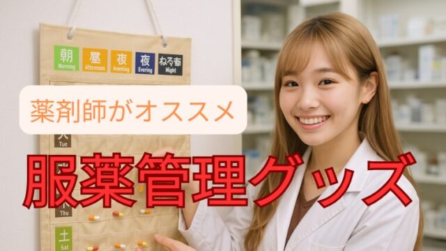 お薬カレンダー